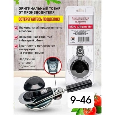 Закаточная машинка для банок #23005675
