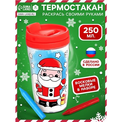 Термостакан с раскраской «С Новым годом!», 250 мл, с восковыми мелками, красная