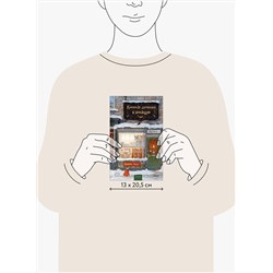 Эксмо Катарина Херцог "Книжная деревушка в Шотландии"