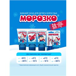 Крем для рук Детский МОРОЗКО зимний, Рукавички 50 мл