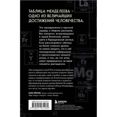 Эксмо Сэм Кин "Исчезающая ложка. Тайны периодической таблицы Менделеева"