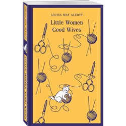 Эксмо Louisa May Alcott "Little Women. Good Wives"