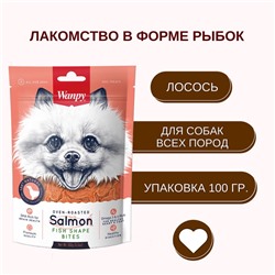 Wanpy Dog лакомые кусочки из нежного лосося в форме рыбок 100 г