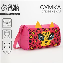 Сумка детская спортивная для девочки на молнии, наружный карман, розовая