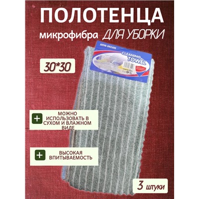 Полотенца для уборки из микрофибры, 3 шт