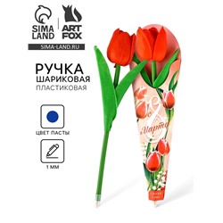 Ручка прикол, шариковая, синяя паста, 1.0 мм, красный тюльпан «8 марта: Для самой красивой»