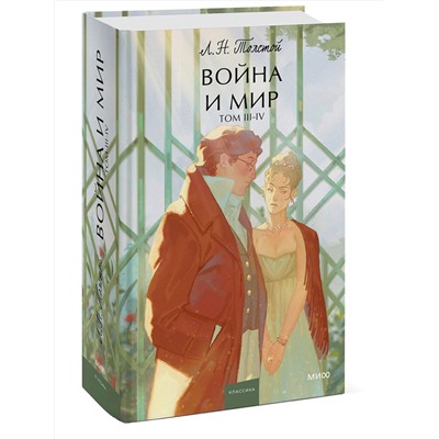 Эксмо Лев Толстой "Набор из 2 книг: Война и мир. Том 1-2, Том 3-4. Вечные истории. Young Adult"