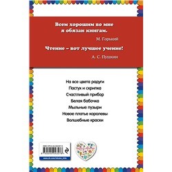 Эксмо Евгений Пермяк "Волшебные краски (ил. И. Панкова)"