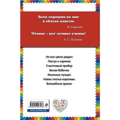 Эксмо Евгений Пермяк "Волшебные краски (ил. И. Панкова)"