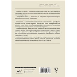 АСТ Косякова В.А. "Современное искусство. Модернизм"