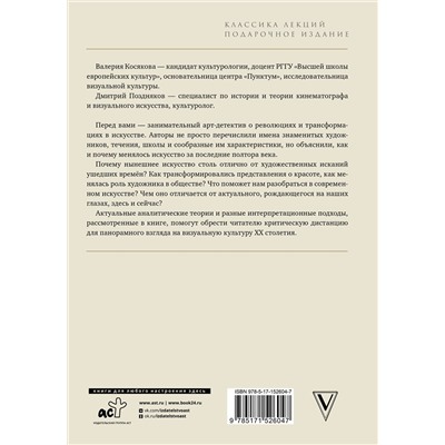 АСТ Косякова В.А. "Современное искусство. Модернизм"