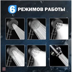 Лейка для душа со шлангом 1,5 м водосберегающая, 6 режимов, держатель для лейки, душевой комплект черный