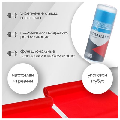 Эспандер ленточный для фитнеса ONLYTOP, 150х15х0,04 см, 10 кг, цвета МИКС