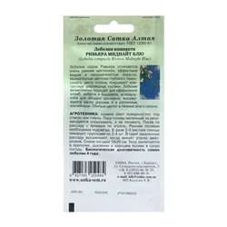 Семена цветов Лобелия Ривьера «Миднайт Блу», 10 шт.