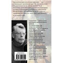 АСТ Стивен Кинг "Бессонница"