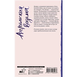АСТ Майгулль Аксельссон "Апрельская ведьма"