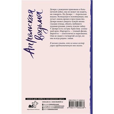 АСТ Майгулль Аксельссон "Апрельская ведьма"