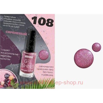 LUXVISAGE Лак для ногтей Gel Shine тон 108 сиреневый с шиммером