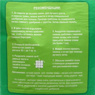 Газонная травосмесь, газон «Универсальный» 5 кг