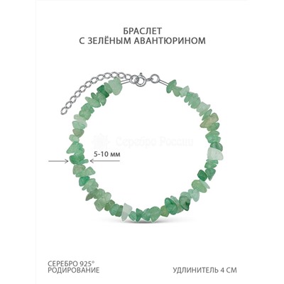 Бусы на леске из родированного серебра с зелёным авантюрином Б-03НАН