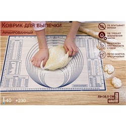 Коврик для выпечки и раскатки теста с разметкой, армированный, силикон, 59×38.5 см, белый