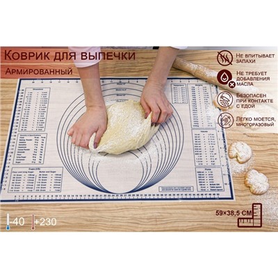 Коврик для выпечки и раскатки теста с разметкой, армированный, силикон, 59×38.5 см, белый