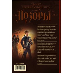 АСТ Николай Желунов "Сердце Сумрака"