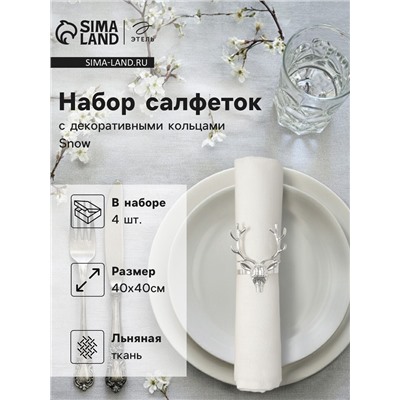 Набор салфеток с декоративными кольцами «Этель» Snow, 40×40 см - 4 шт., 100% лён