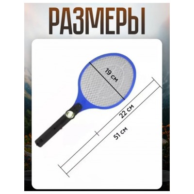 Мухобойка электрическая #22892839