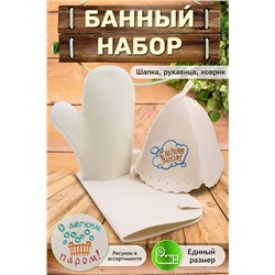 Банный набор №GL1004 С легким паром