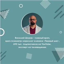 АСТ Василий Шуров "Над пропастью не ржи. Записки нарколога"