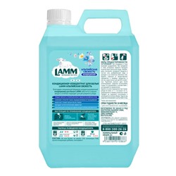 Кондиционер для белья Lamm «Альпийская свежесть», 2 л