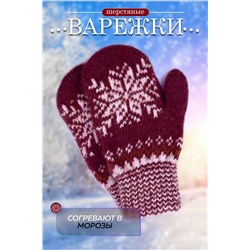 Варежки детские шерстяные №GL1608