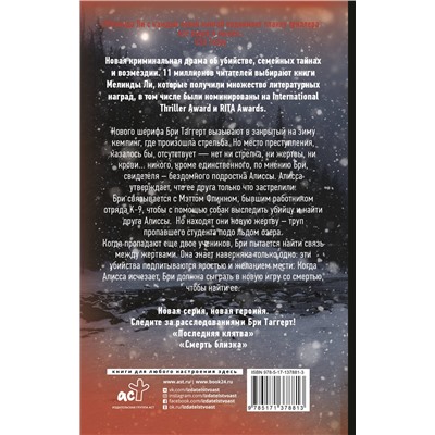АСТ Мелинда Ли "Смерть близка"