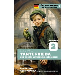 АСТ Людвиг Тома "Тетя Фрида и другие забавные истории. Уровень 2 = Tante Frieda und andere Lausbubengeschichten"