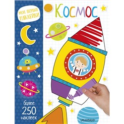 АСТ . "Космос"