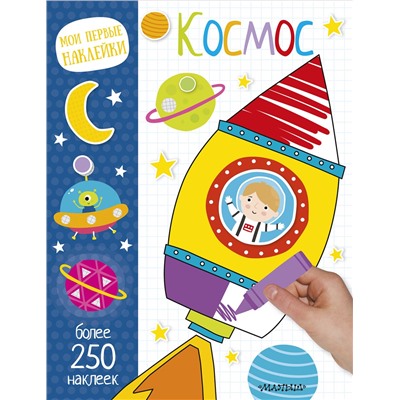 АСТ . "Космос"