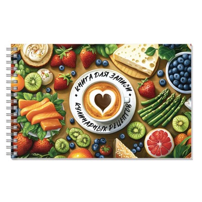 Книга для записи кулинарных рецептов на спирали 220х136 мм 96л "ЛЕТНИЙ ЗАВТРАК" 71642 Феникс