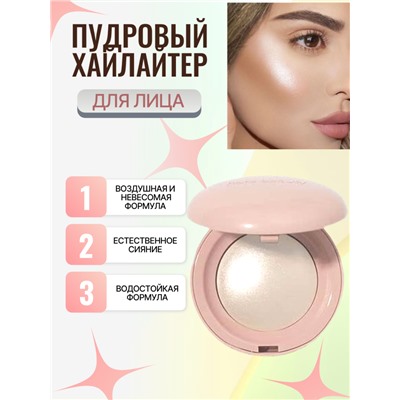RibiaBeauty Пудровый хайлайтер для лица