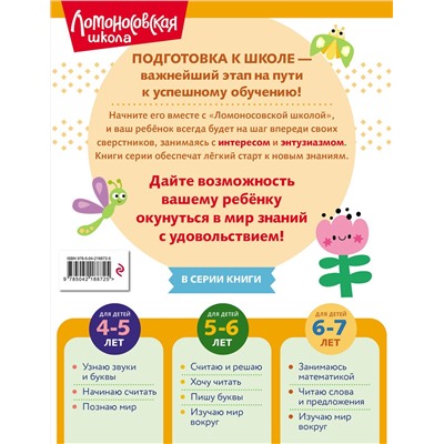 Эксмо С. В. Пятак "Читаю слова и предложения: для детей 6-7 лет (ч/б)"