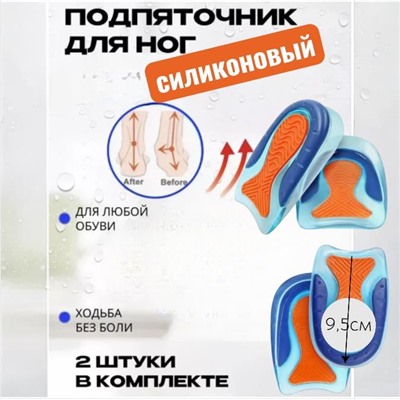 Силиконовые гелевые стельки, подпяточники, унисекс, для пятки снятия боли в ступнях  9,5см