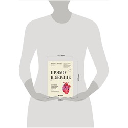 Эксмо Винсент М. Фигередо "Прямо в сердце. Как главный символ любви превратился в главный орган кровообращения"