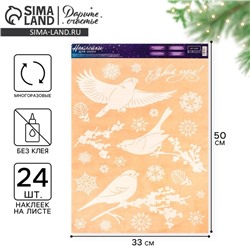 Наклейки на окна многоразовые «С Новым годом», 33×50 см