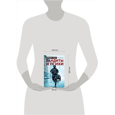 Эксмо Илья Рясной "Бандиты и психи"