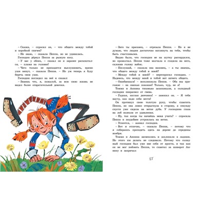 Эксмо Линдгрен А. "Пеппи Длинныйчулок в стране Веселии (илл. Бугославской)"