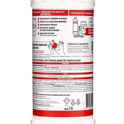 Гель для сантехники Domestos «Ультра белый», для унитаза, 1 л