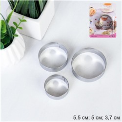 Форма для печенья 3 штуки Круг / TL-177 /уп 360/ АКЦИЯ