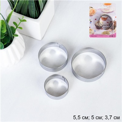 Форма для печенья 3 штуки Круг / TL-177 /уп 360/ АКЦИЯ