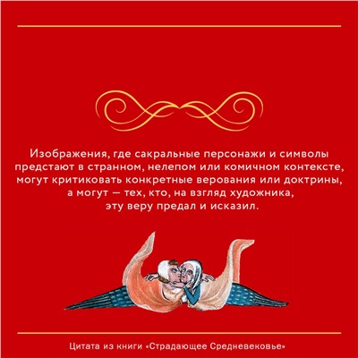АСТ Майзульс М.Р., Харман Д.Д., Зотов С.О. "Страдающее Средневековье. Подарочное издание"