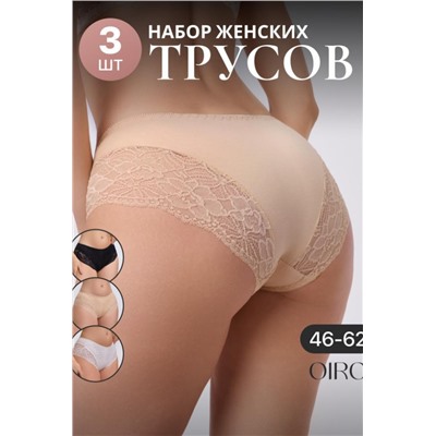 Набор трусов 803 3 шт. OIRO кружевные хлопковые (Черн,бел,беж)